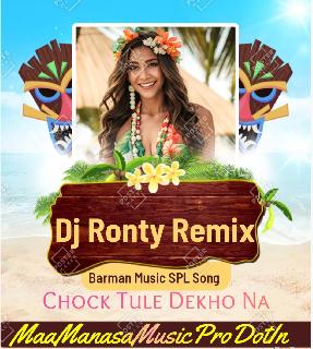 Chock Tule  Dakho  Na  (New EDM Barman Music SPL Chapatola Lokhi Puja Full Dance Mix 2024) Dj Ronty Remix 